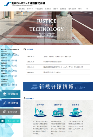 創和ジャステック建設株式会社